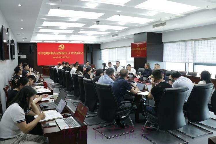 女超联赛党建工作扎实推进 赛区临时党总支召开第一次会议 女超联赛党建工作扎实推进 赛区临时党总支召开第一次会议