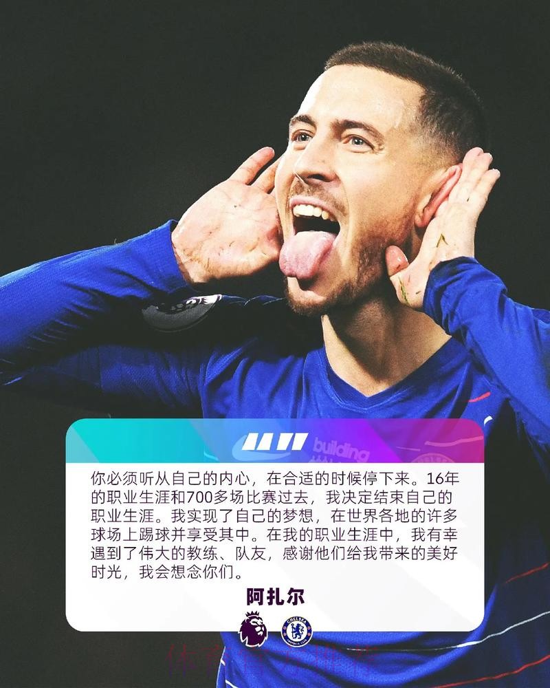 安帅:阿扎尔罚丢点球不重要 对年轻人要有耐心